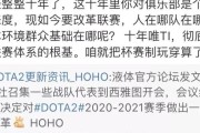 Dota2的玩家数量持续下降，V社减少Major数量，推出联赛制，你觉得这能拯救刀塔吗