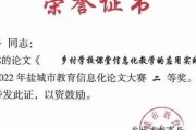 我校教师在2022年盐城市教育信息化论文征集活动中喜获奖项