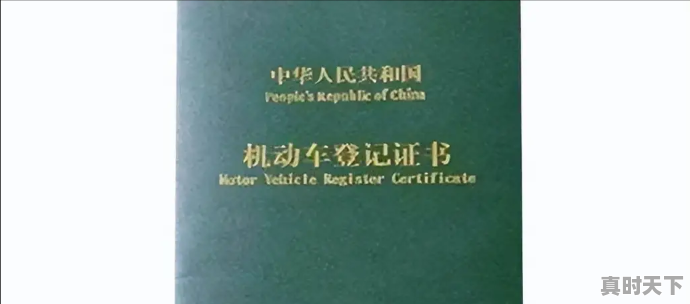 3、买二手车流程及手续，二手车买车的方法 - 真时天下