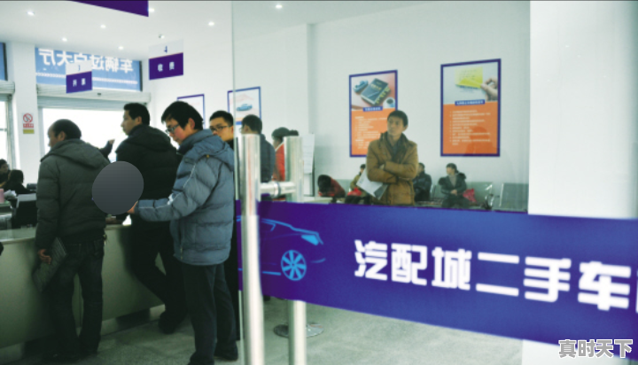 7、买二手车流程及手续，二手车买车的方法 - 真时天下