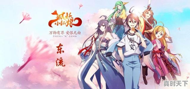 1、关于狐狸的动漫有哪些，动漫推荐女生必看关于狐狸的动漫有哪些 - 真时天下