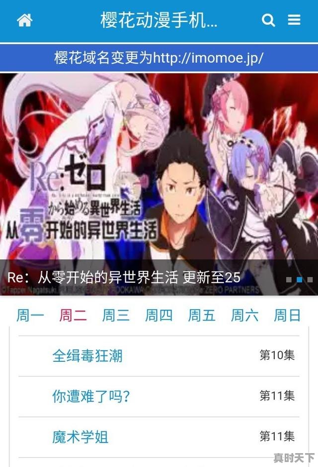 2、怎么还是可以看日本动漫在爱奇艺上，好看的日漫动漫推荐爱奇艺 - 真时天下