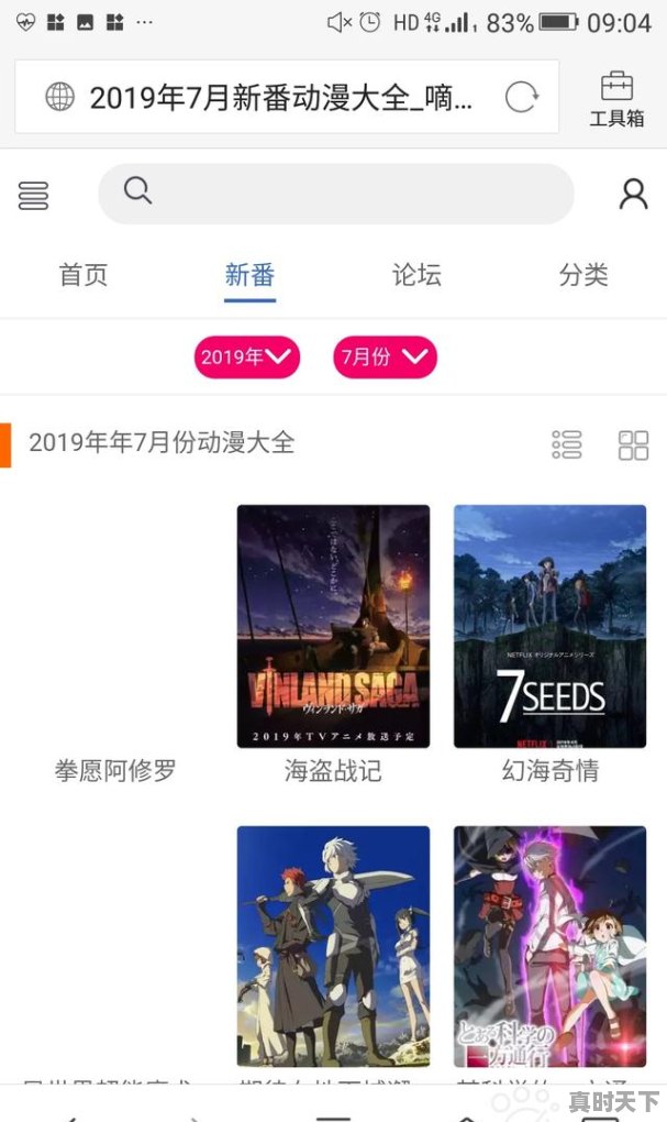 6、怎么还是可以看日本动漫在爱奇艺上，好看的日漫动漫推荐爱奇艺 - 真时天下
