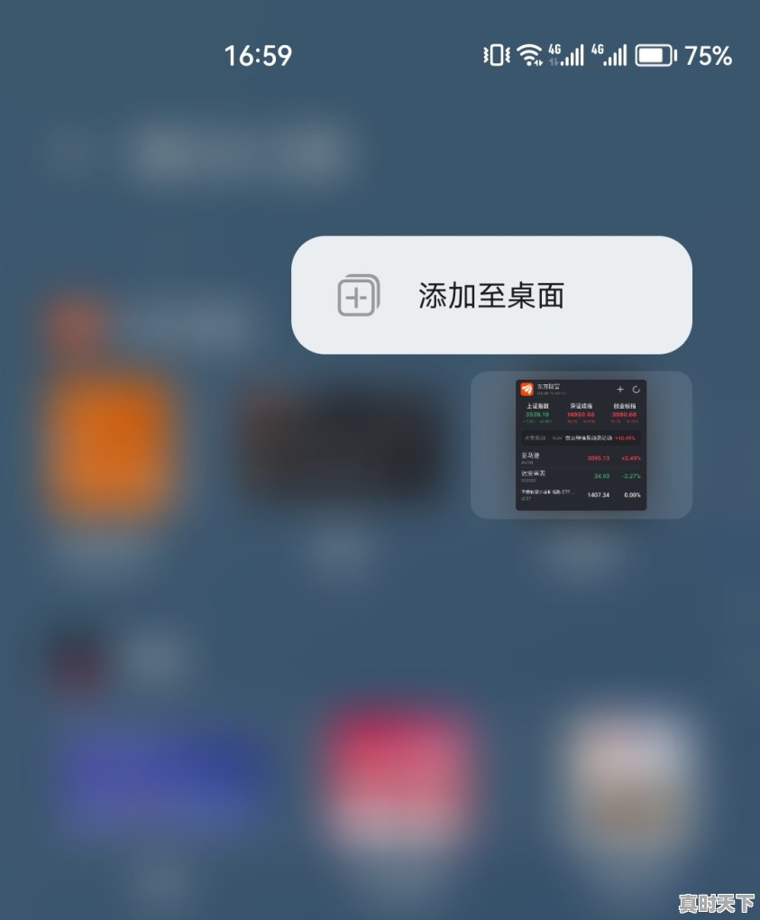 5、如何将股票走势显示在手机桌面，股票显示 - 真时天下