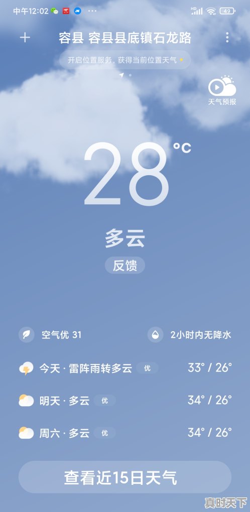2、全国未来15天天气预报怎么查询，天气预告 - 真时天下