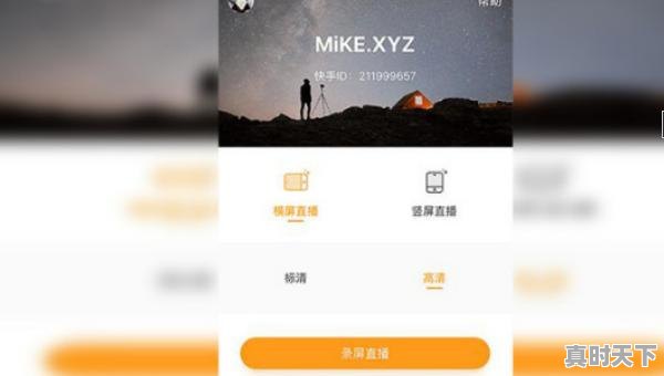 1、快手怎么手机直播游戏,快手热门游戏手机游戏怎么玩 - 真时天下