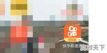 1、如何在快手极速版看游戏直播,快手热门游戏榜在哪里查看 - 真时天下