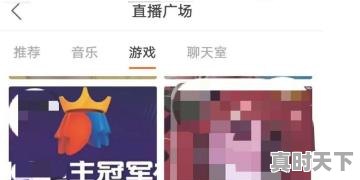 5、如何在快手极速版看游戏直播,快手热门游戏榜在哪里查看 - 真时天下