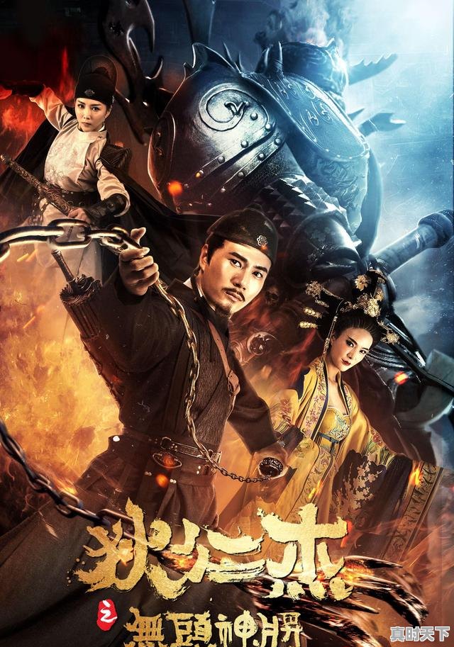 10、三个古代人穿越到现代的电影,古装破案悬疑推理最新电影名字 - 真时天下