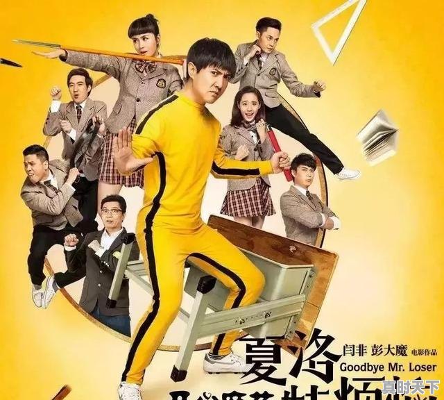 4、十部顶级笑出内伤的喜剧电影，最新电影推荐已上映国产搞笑 - 真时天下