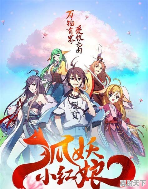 3、2015年过审的所有国产动漫，动漫推荐国漫排行榜2015最新版 - 真时天下