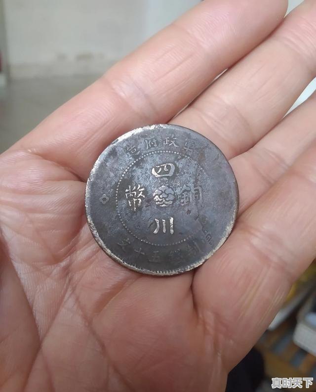 1、军政府造四川铜币五十文真币到底值多少钱，四川今日废铜价格 - 真时天下