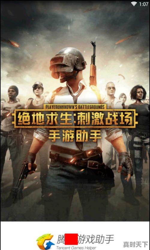 1、刺激战场怎么查询全服排行榜和高手战绩,绝地求生热门游戏排行榜在哪看啊 - 真时天下