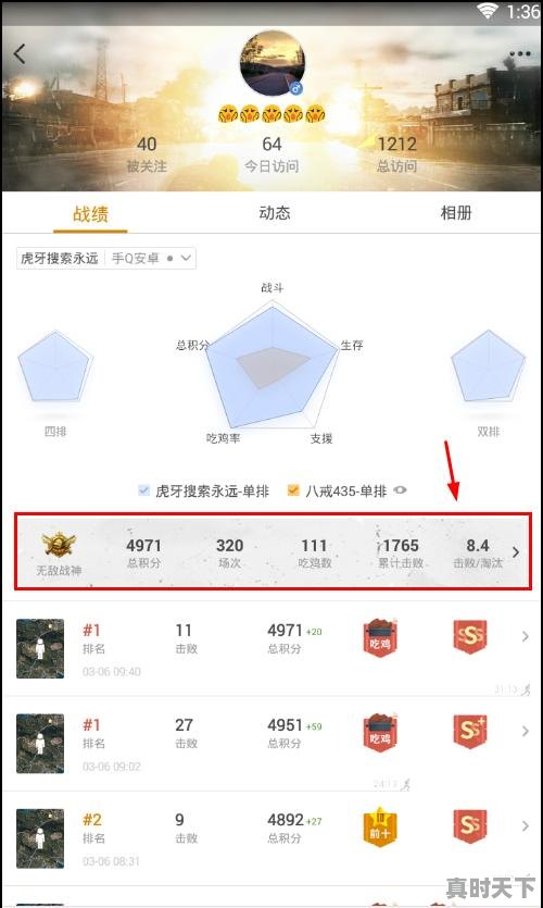 5、刺激战场怎么查询全服排行榜和高手战绩,绝地求生热门游戏排行榜在哪看啊 - 真时天下