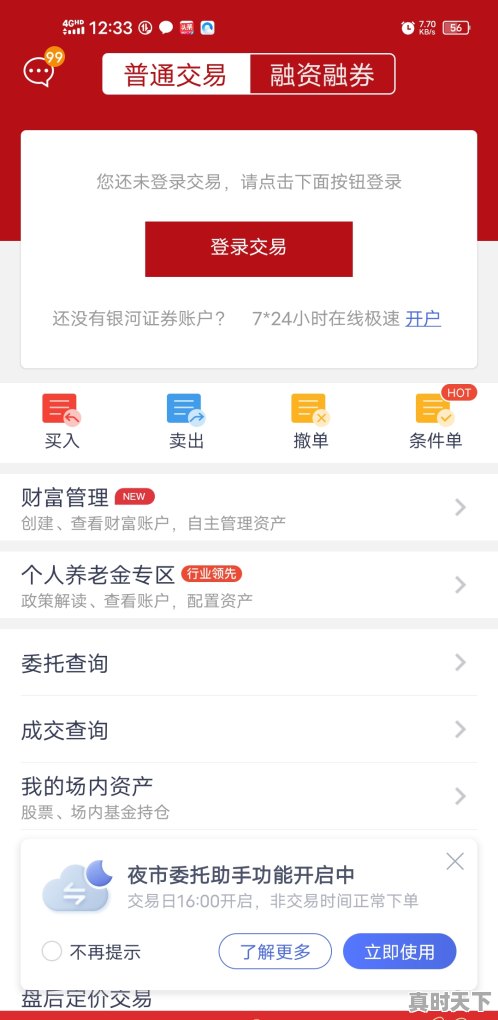 1、怎么查询股票账户明细，股票账单怎么查看 - 真时天下