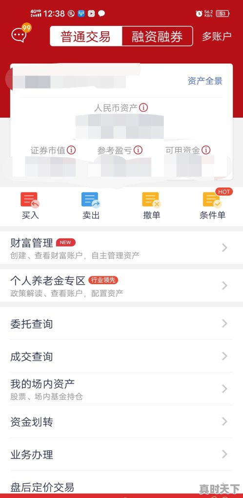 2、怎么查询股票账户明细，股票账单怎么查看 - 真时天下