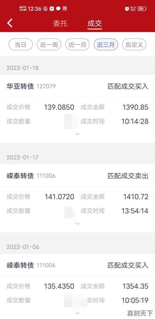 3、怎么查询股票账户明细，股票账单怎么查看 - 真时天下