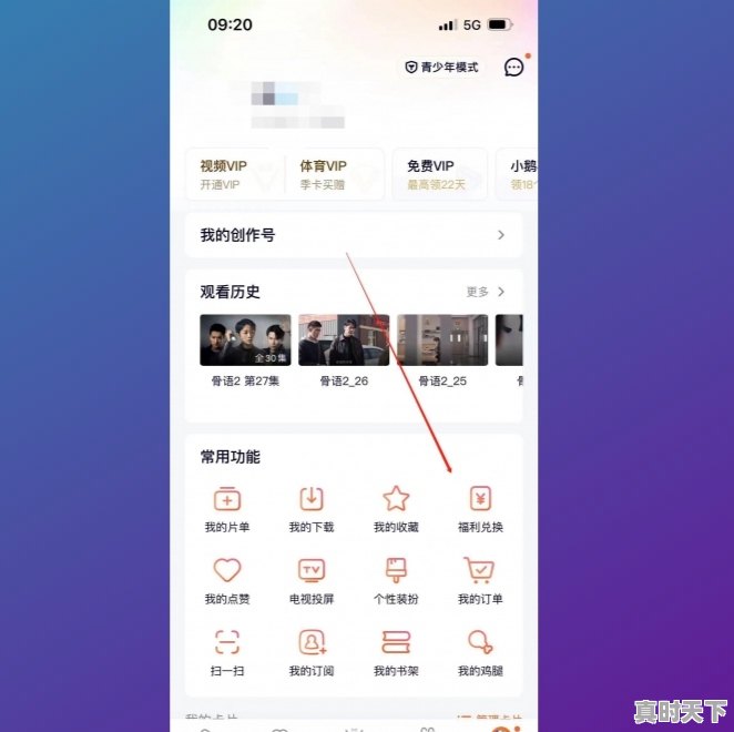 7、腾讯会员免费方法,热门游戏手机版腾讯会员怎么用啊 - 真时天下