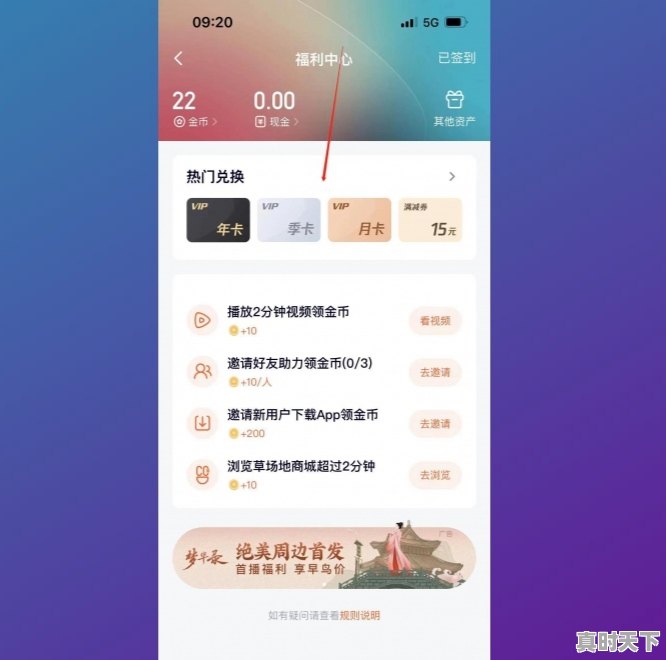 9、腾讯会员免费方法,热门游戏手机版腾讯会员怎么用啊 - 真时天下