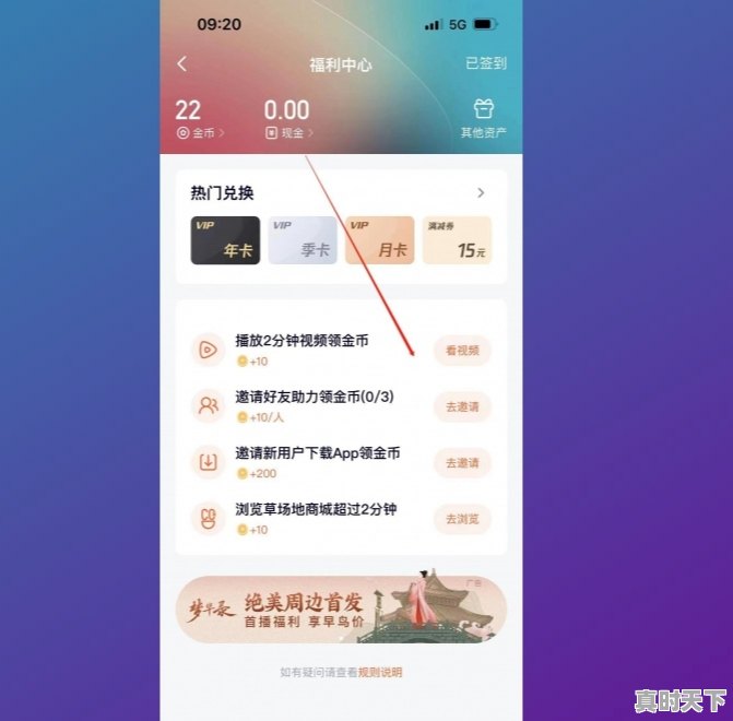 8、腾讯会员免费方法,热门游戏手机版腾讯会员怎么用啊 - 真时天下