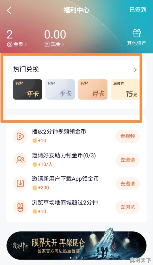 20、腾讯会员免费方法,热门游戏手机版腾讯会员怎么用啊 - 真时天下