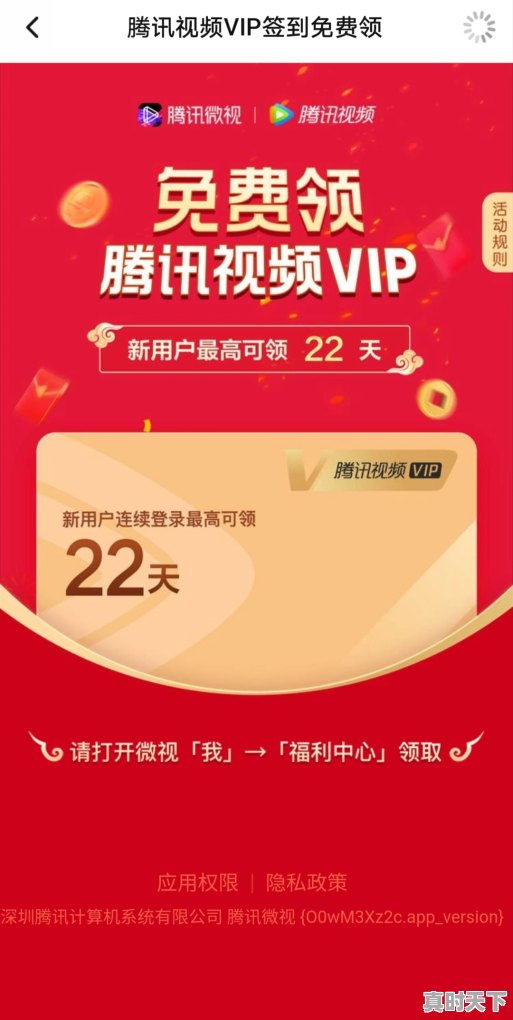 7、为什么王卡领不了腾讯会员,热门游戏手机版腾讯会员怎么领不了 - 真时天下