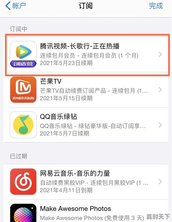 10、腾迅vip怎么取消,热门游戏推荐手机版腾讯会员怎么取消 - 真时天下