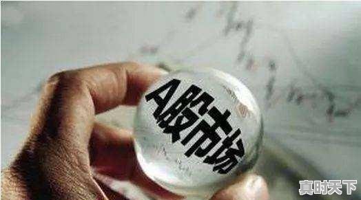 5、买入的股票是不是要24小时后才能卖出,股票什么时候才可以买 - 真时天下