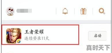 4、王者荣耀怎么登上排行榜,苹果热门游戏榜怎么看排名第几名 - 真时天下