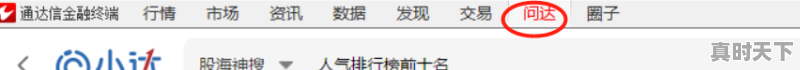 3、股票热度排名怎么看，在哪里查看股票热度排名 - 真时天下