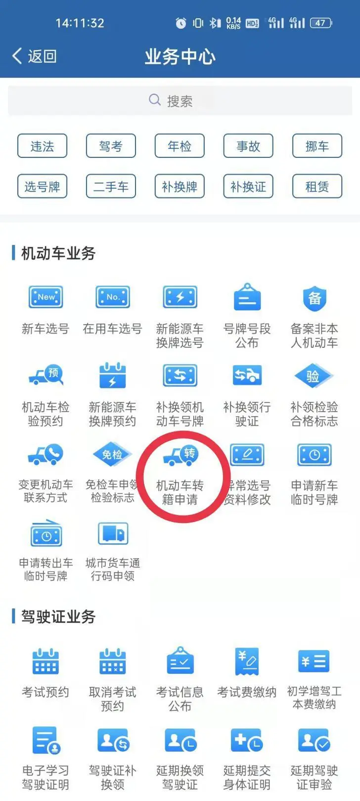 2、交管12123转籍退办流程，二手车退出流程 - 真时天下
