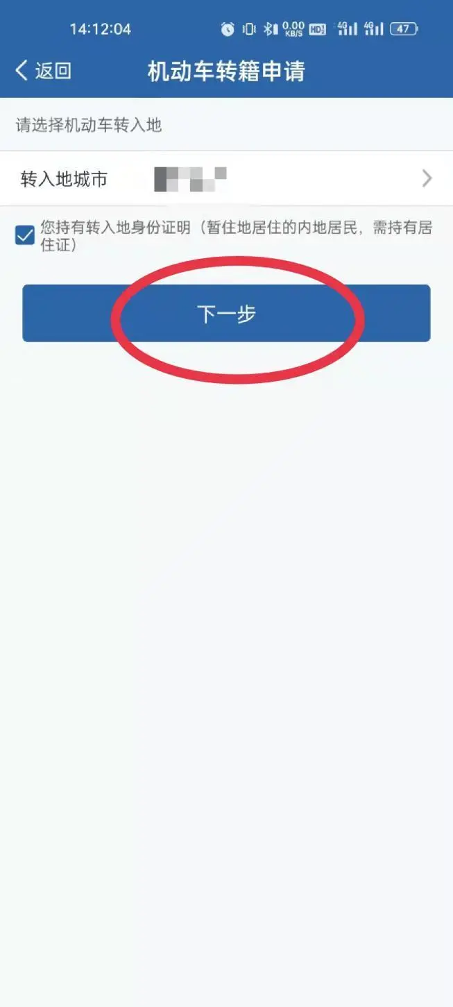 5、交管12123转籍退办流程，二手车退出流程 - 真时天下