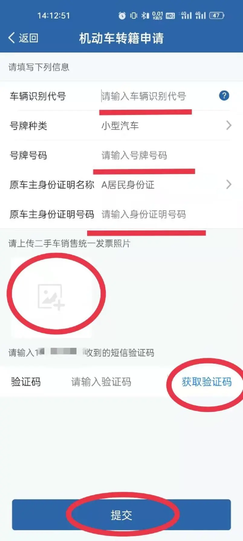 9、交管12123转籍退办流程，二手车退出流程 - 真时天下