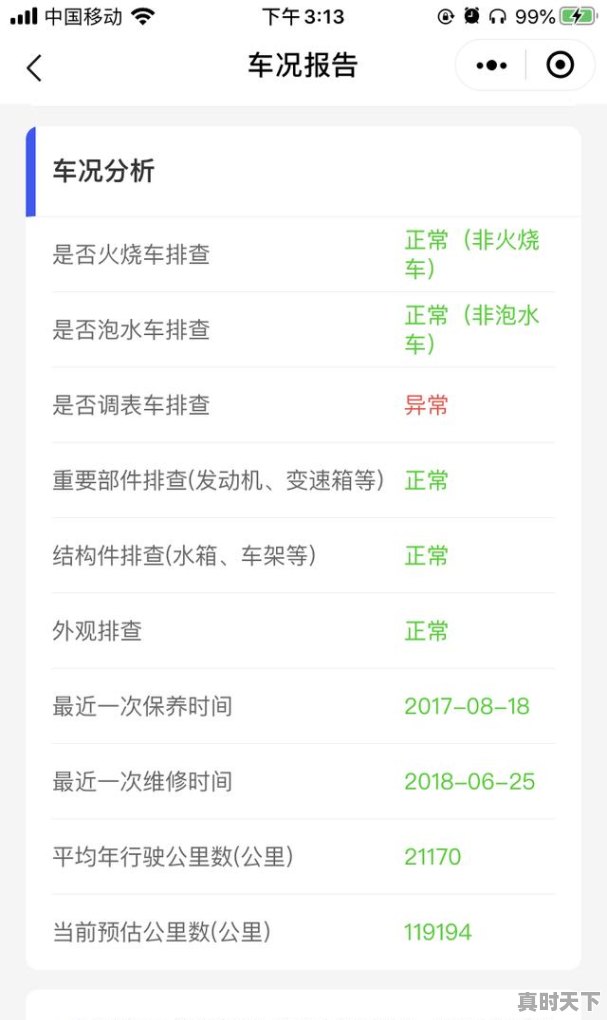 2、买二手车怎么免费查汽车保养维修记录，二手车线上消费报告怎么查 - 真时天下