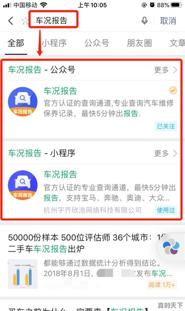 5、买二手车怎么免费查汽车保养维修记录，二手车线上消费报告怎么查 - 真时天下