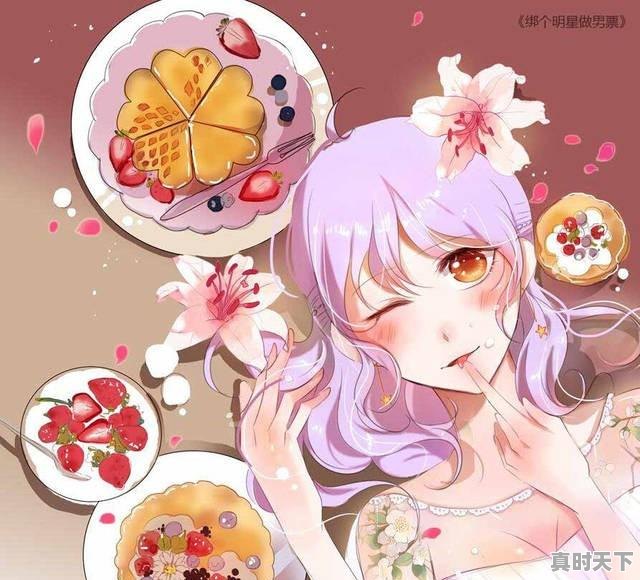 2、在哪里可以看到一些都市爱情漫画呢?求指教,恋爱追番动漫推荐男主有哪些 - 真时天下