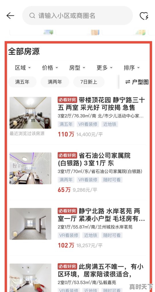 2、贝壳怎么看价格时间轴，贝壳股票实时行情 - 真时天下