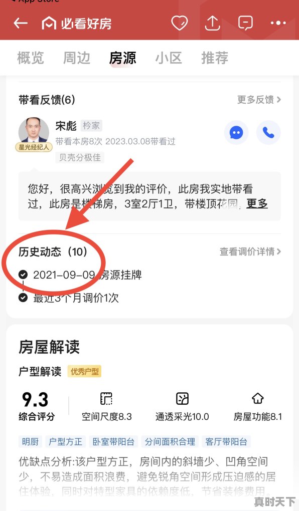 4、贝壳怎么看价格时间轴，贝壳股票实时行情 - 真时天下