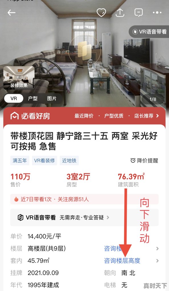 3、贝壳怎么看价格时间轴，贝壳股票实时行情 - 真时天下