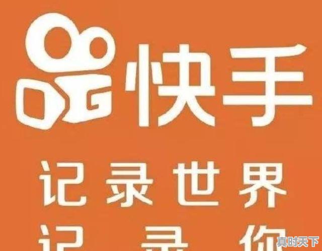 1、快手爱唱歌网名起什么吸引人,快手热门游戏有哪些名字好听 - 真时天下