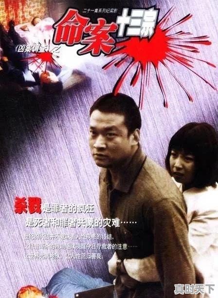 4、能否推荐几个内地破案纪实的电视剧电影,最新电影上映国产悬疑片有哪些 - 真时天下