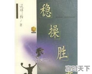 2、炒股怎样做才能稳赢,股票怎么样才可以稳赢 - 真时天下