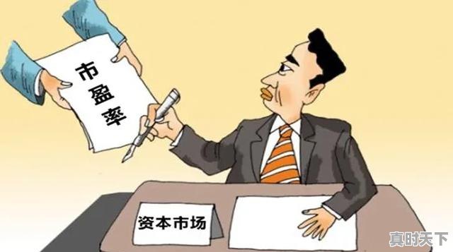 1、怎么看股票估值，股票估值怎么看 - 真时天下