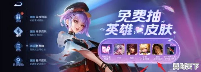 3、王者荣耀55朋友节怎么体验皮肤，热门游戏皮肤限时福利在哪看 - 真时天下
