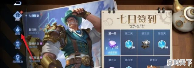 2、王者荣耀55朋友节怎么体验皮肤，热门游戏皮肤限时福利在哪看 - 真时天下