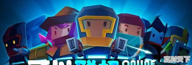 1、能多人联机的手机游戏有啥,热门游戏联机手游有哪些游戏可以玩 - 真时天下