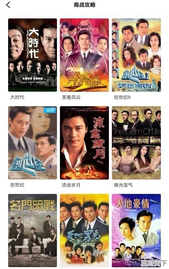 5、最好用的电影网站,电影节目排行 - 真时天下