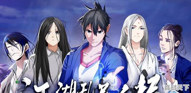 1、有什么好看的乡村修仙小说吗，动漫推荐日漫修仙 - 真时天下