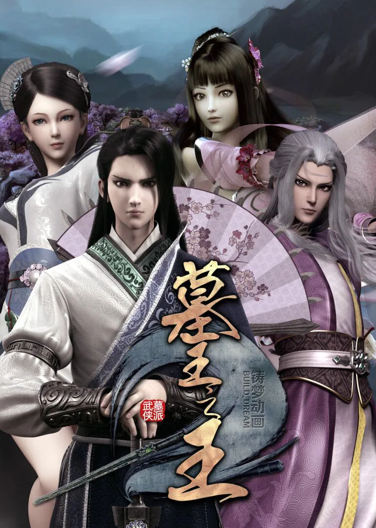 1、双男主无女主国漫,双男主动漫推荐古风国漫 - 真时天下