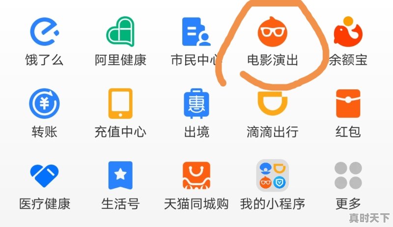 1、电影票怎么买，电影节电影票在哪买 - 真时天下